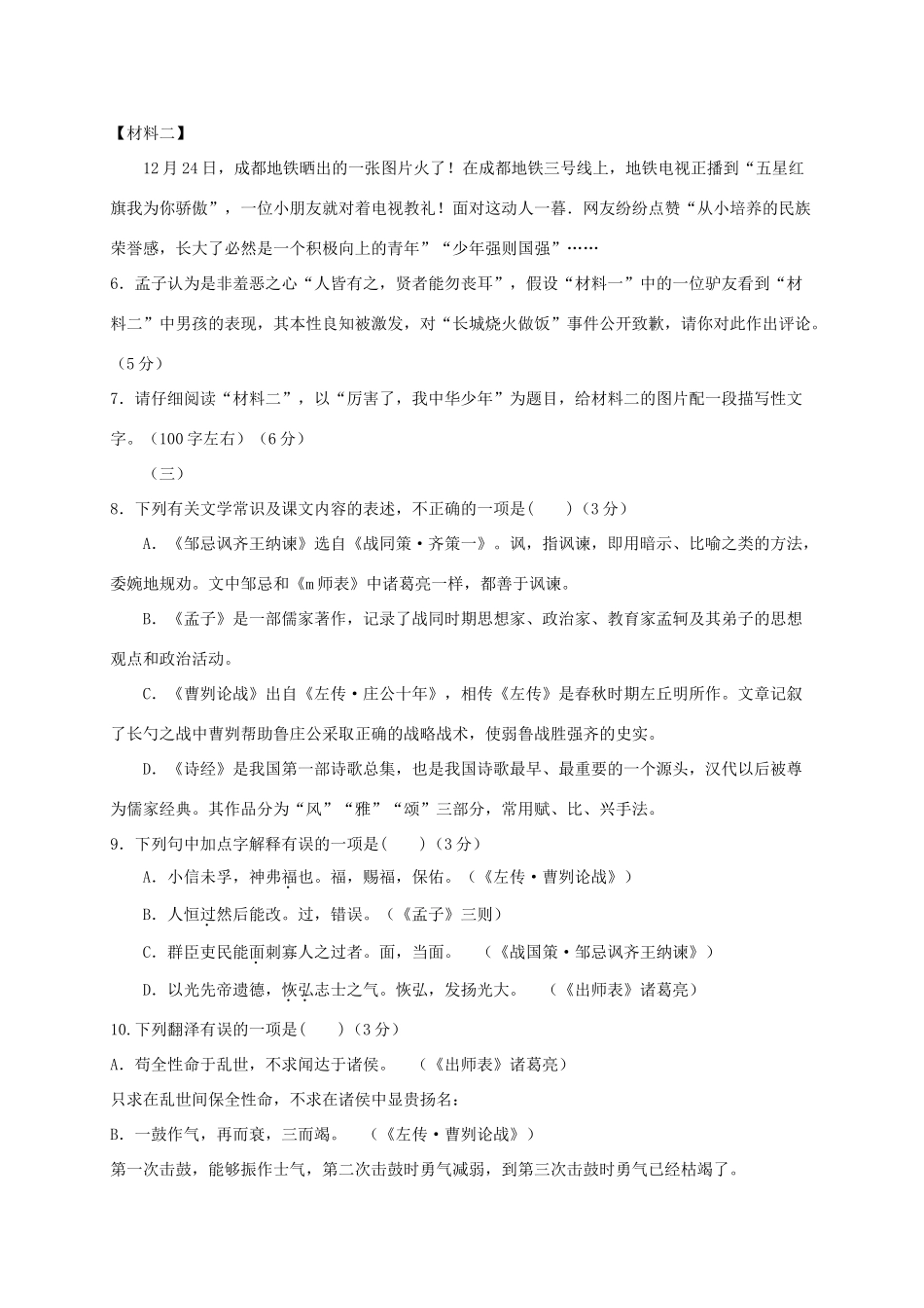 山西省孝义市九年级语文上学期期末考试试卷 新人教版试卷_第3页