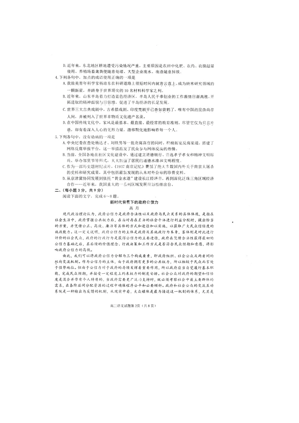 山东省莱州市高三语文上学期期末考试试卷试卷_第2页