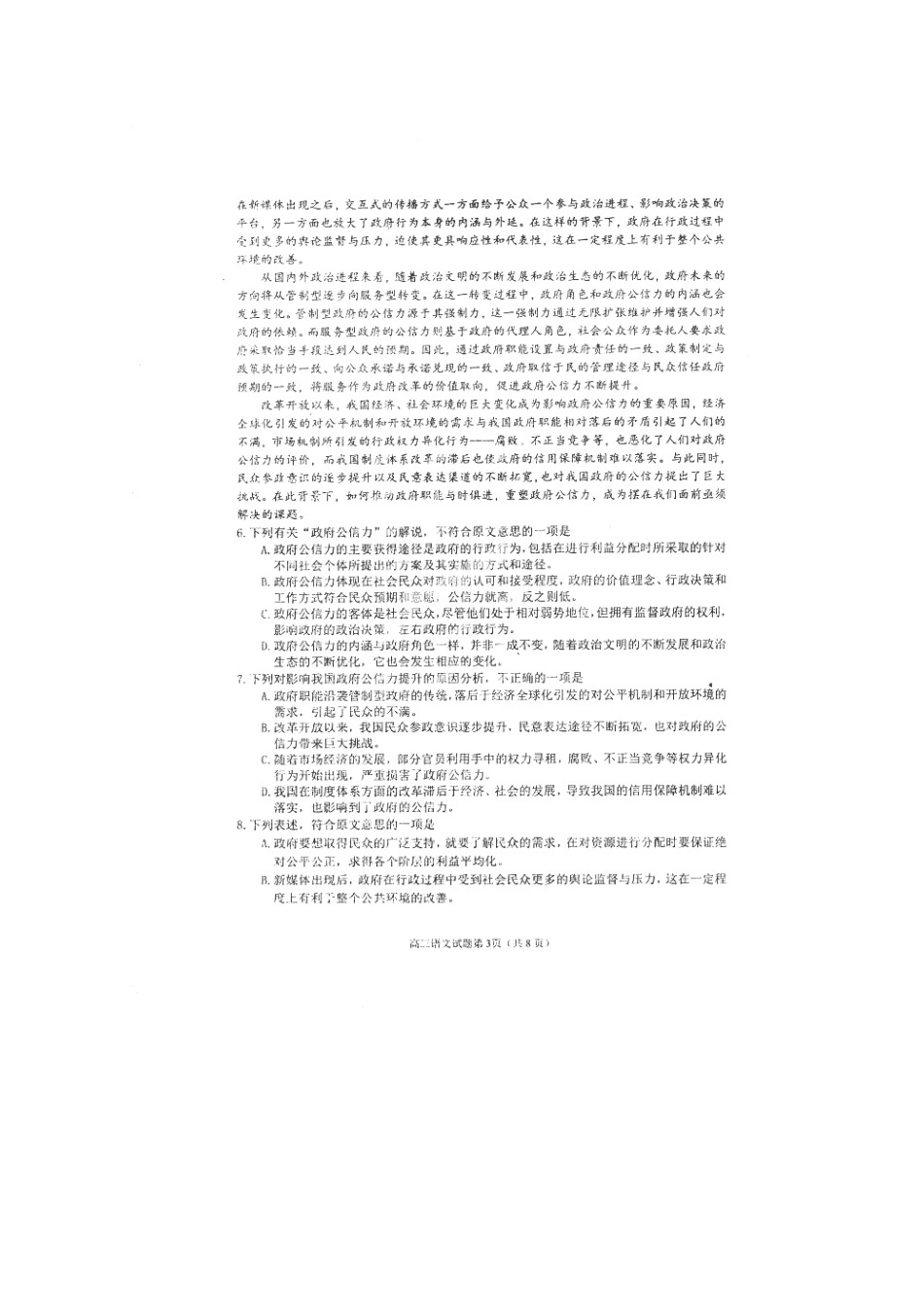 山东省莱州市高三语文上学期期末考试试卷试卷_第3页