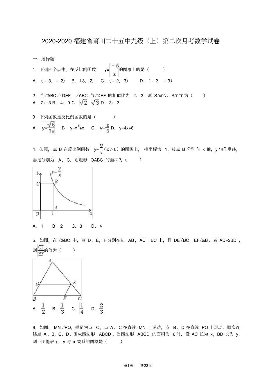 九年级上册数学第二次月考数学试卷解析版_第1页