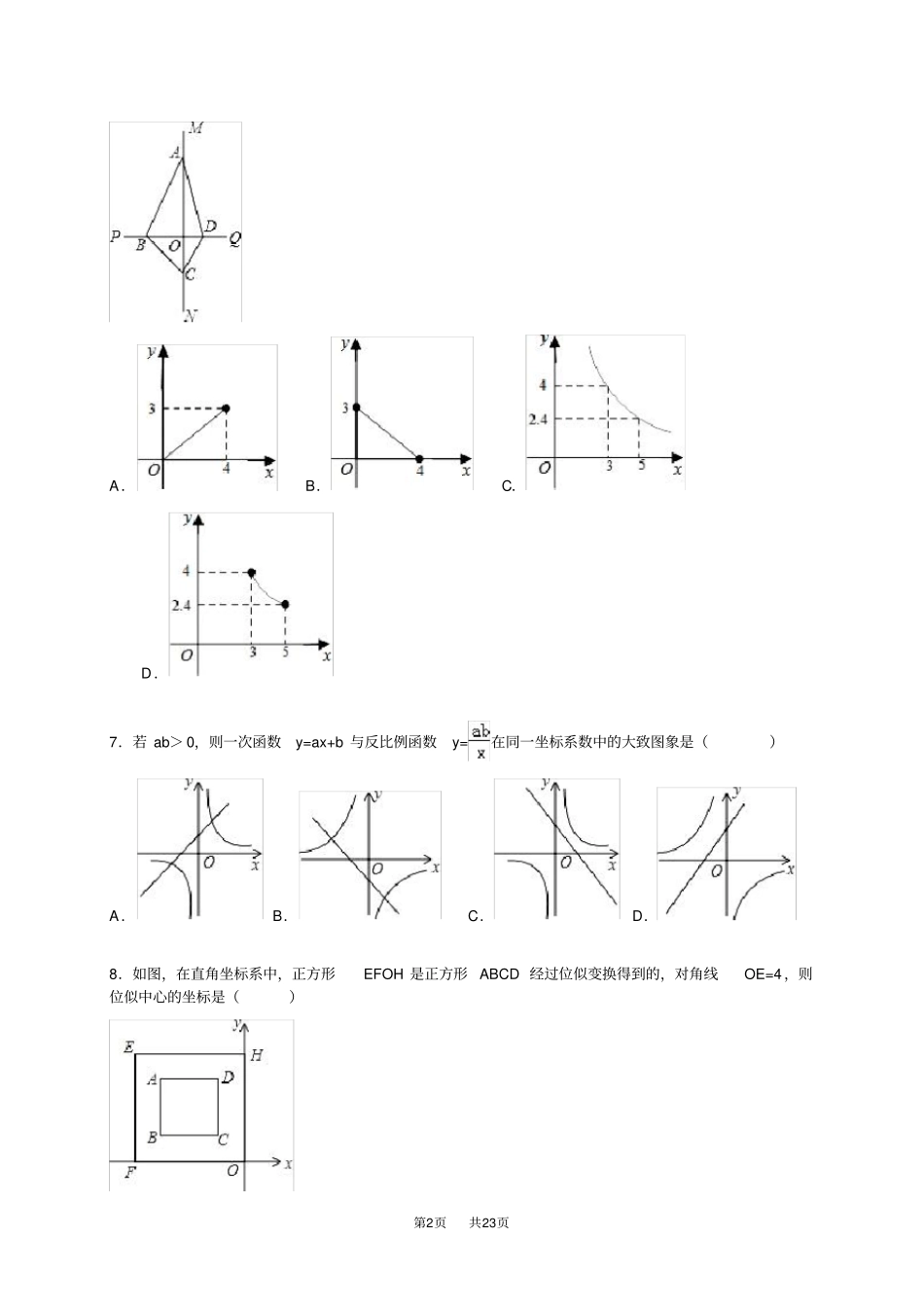 九年级上册数学第二次月考数学试卷解析版_第2页