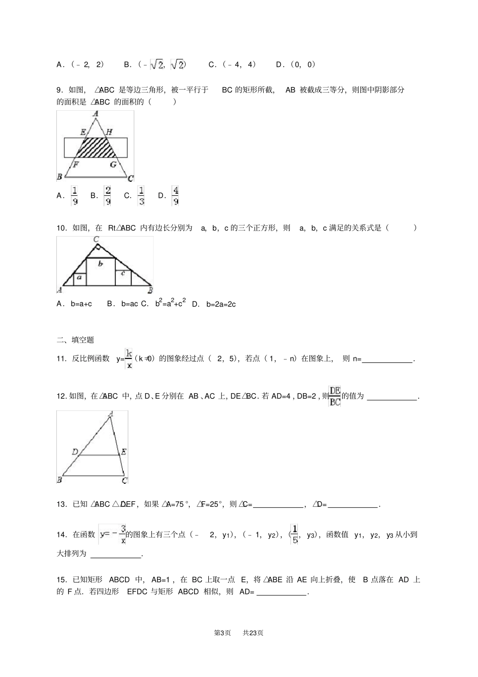 九年级上册数学第二次月考数学试卷解析版_第3页