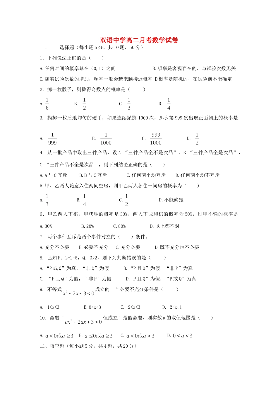 安徽省泗县高二数学上学期第三次月考试卷试卷_第1页