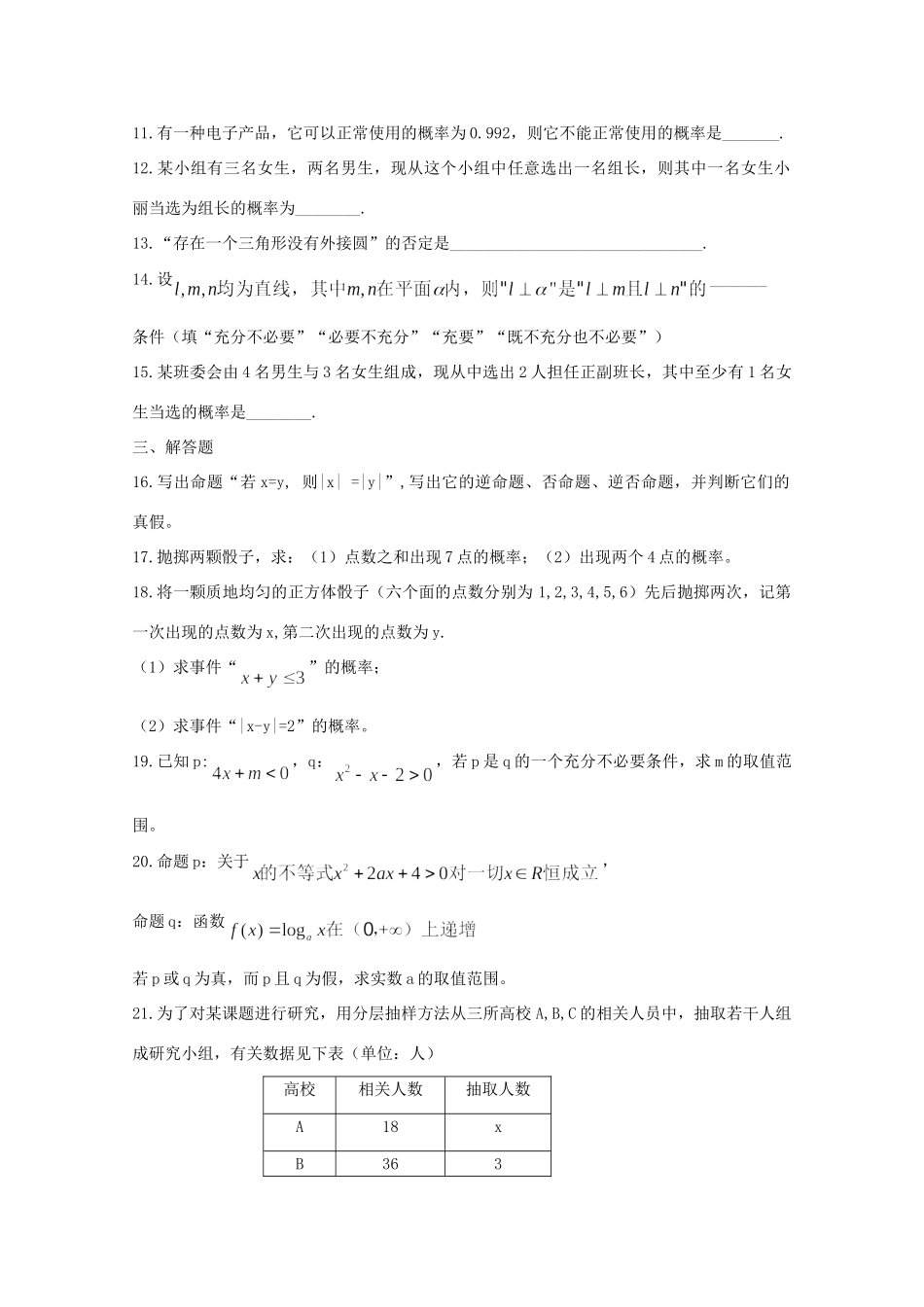 安徽省泗县高二数学上学期第三次月考试卷试卷_第2页