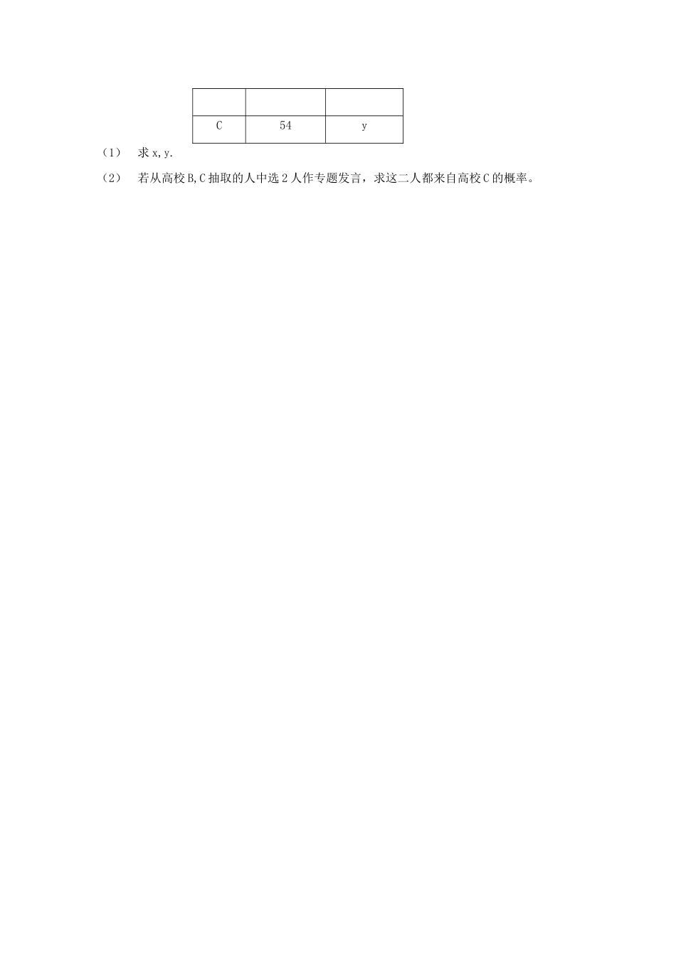 安徽省泗县高二数学上学期第三次月考试卷试卷_第3页