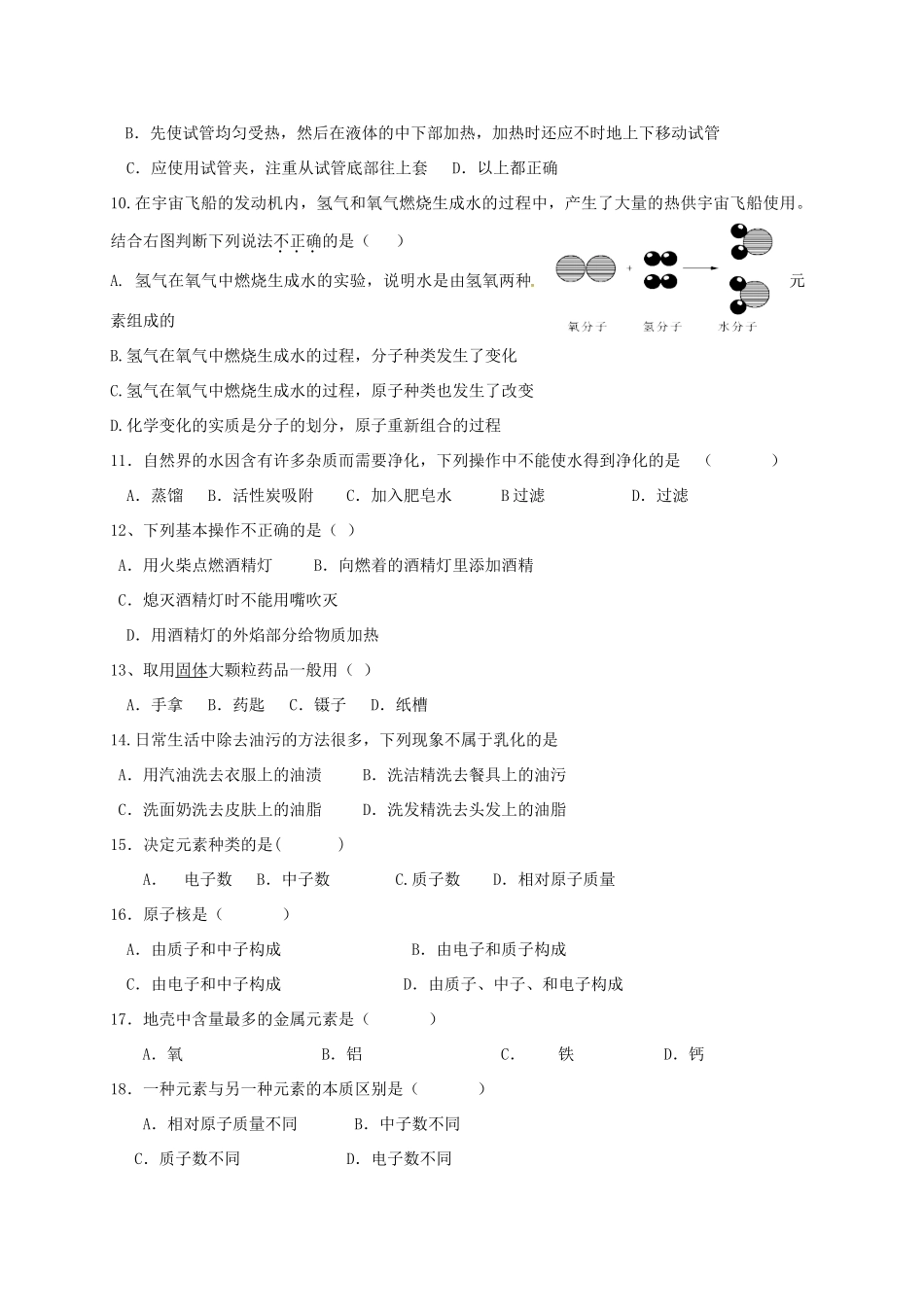 九年级化学上学期第一次学情检测试卷 新人教版试卷_第2页