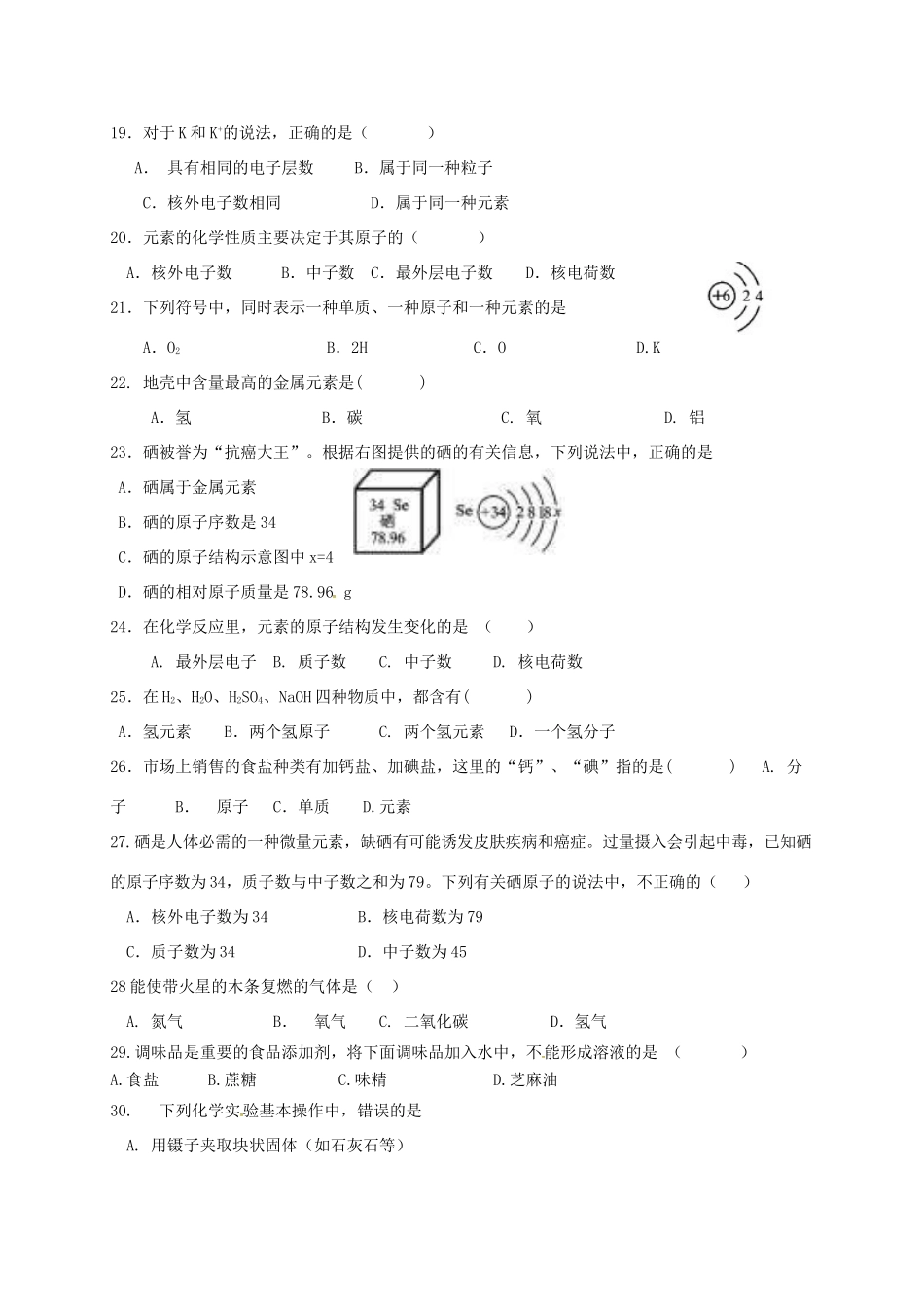 九年级化学上学期第一次学情检测试卷 新人教版试卷_第3页