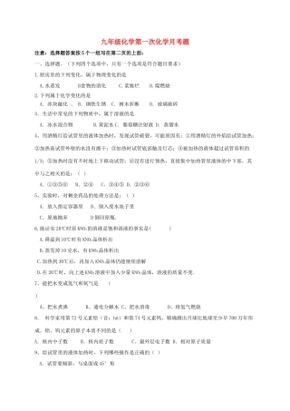 九年级化学上学期第一次学情检测试卷 新人教版试卷