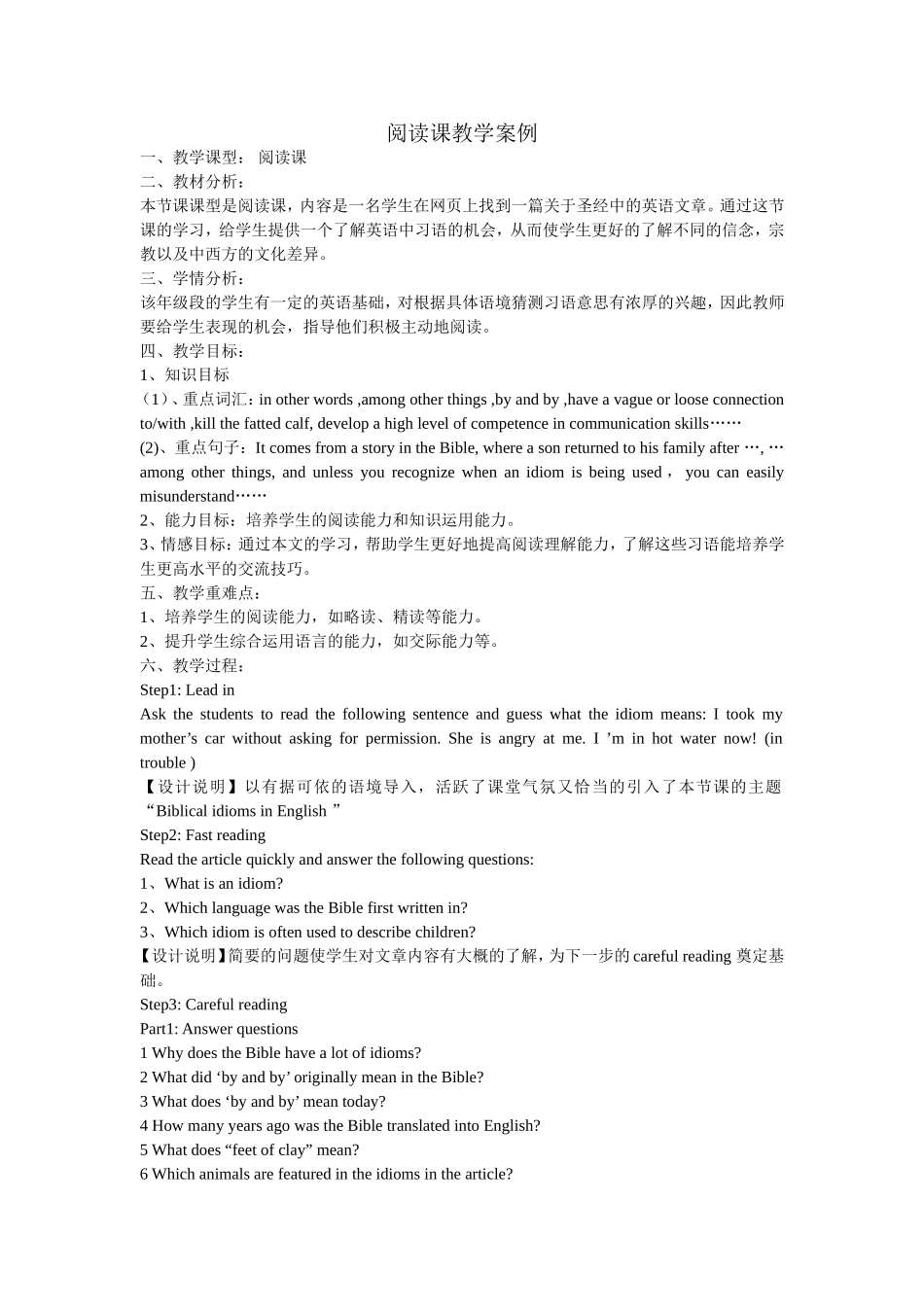 阅读课教学案例_第1页