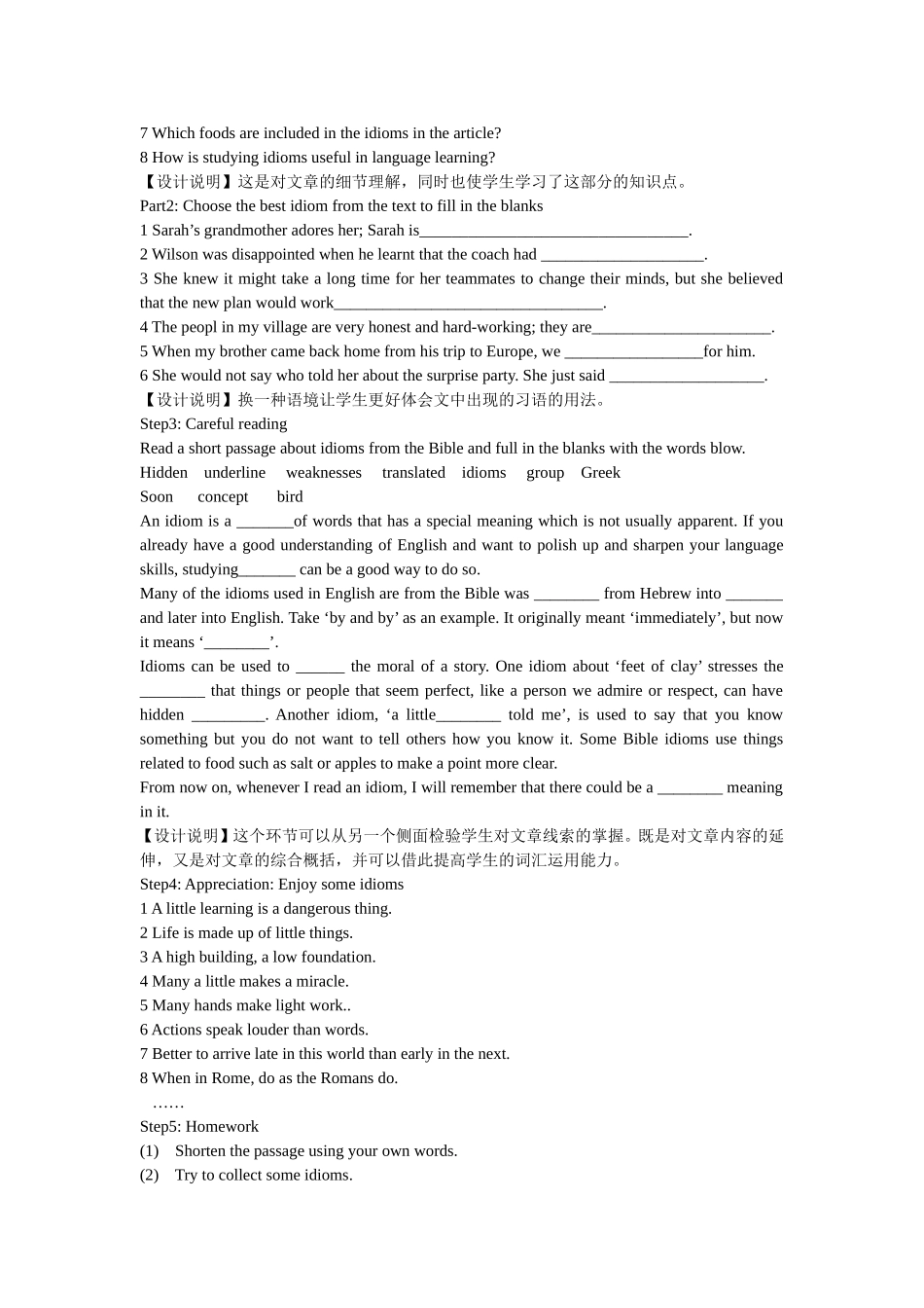 阅读课教学案例_第2页