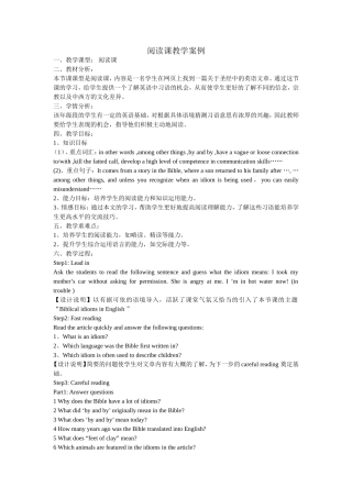 阅读课教学案例