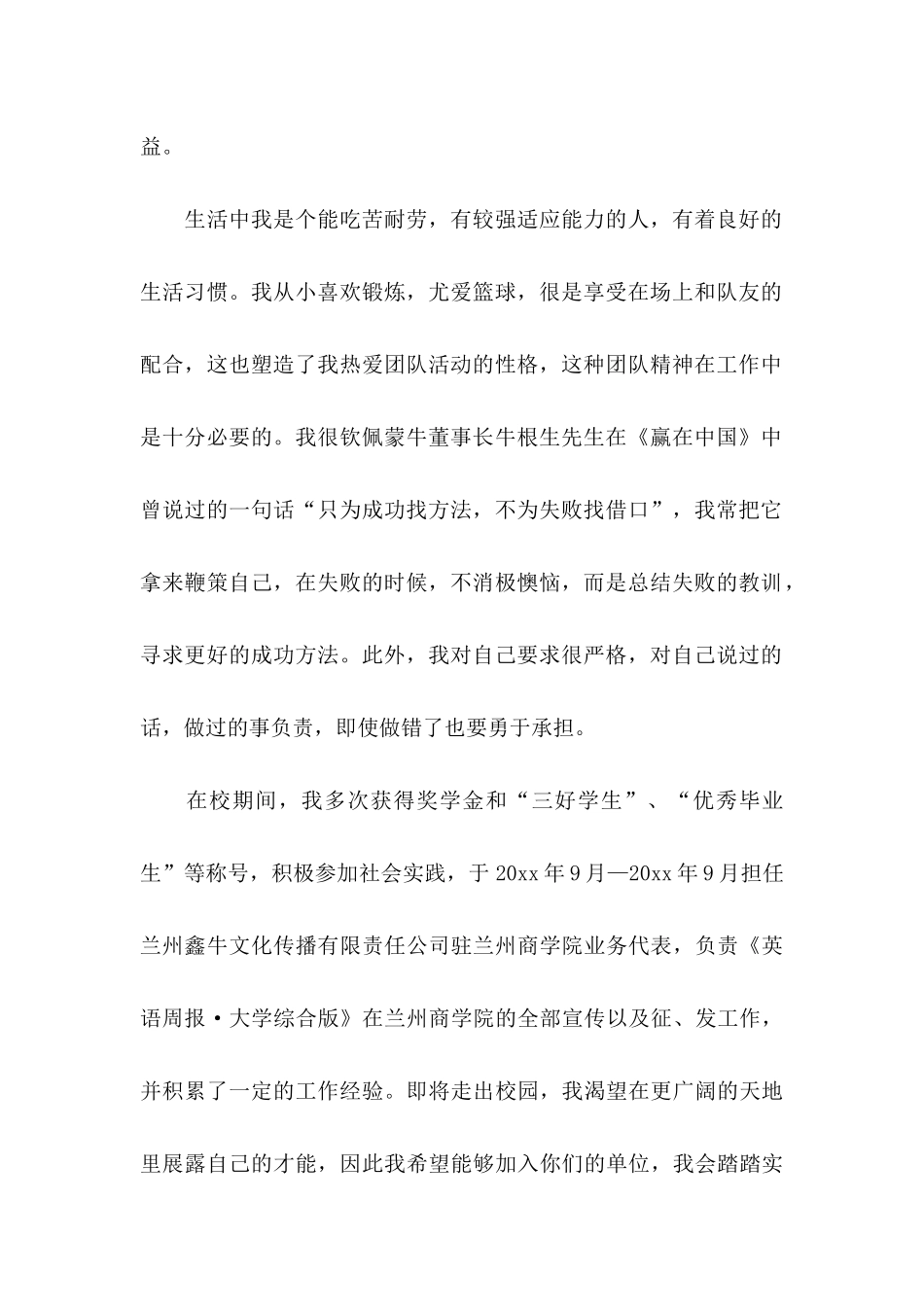 中职生求职信_第2页