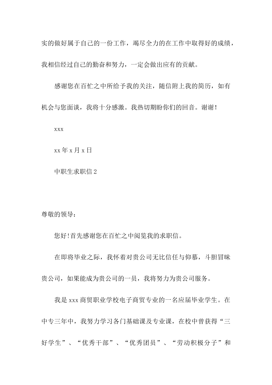 中职生求职信_第3页