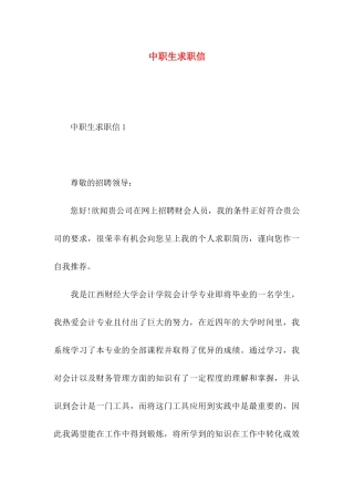 中职生求职信