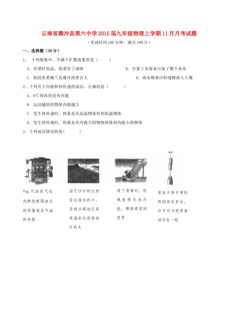 九年级物理上学期11月月考试卷 新人教版试卷(00002)_第1页