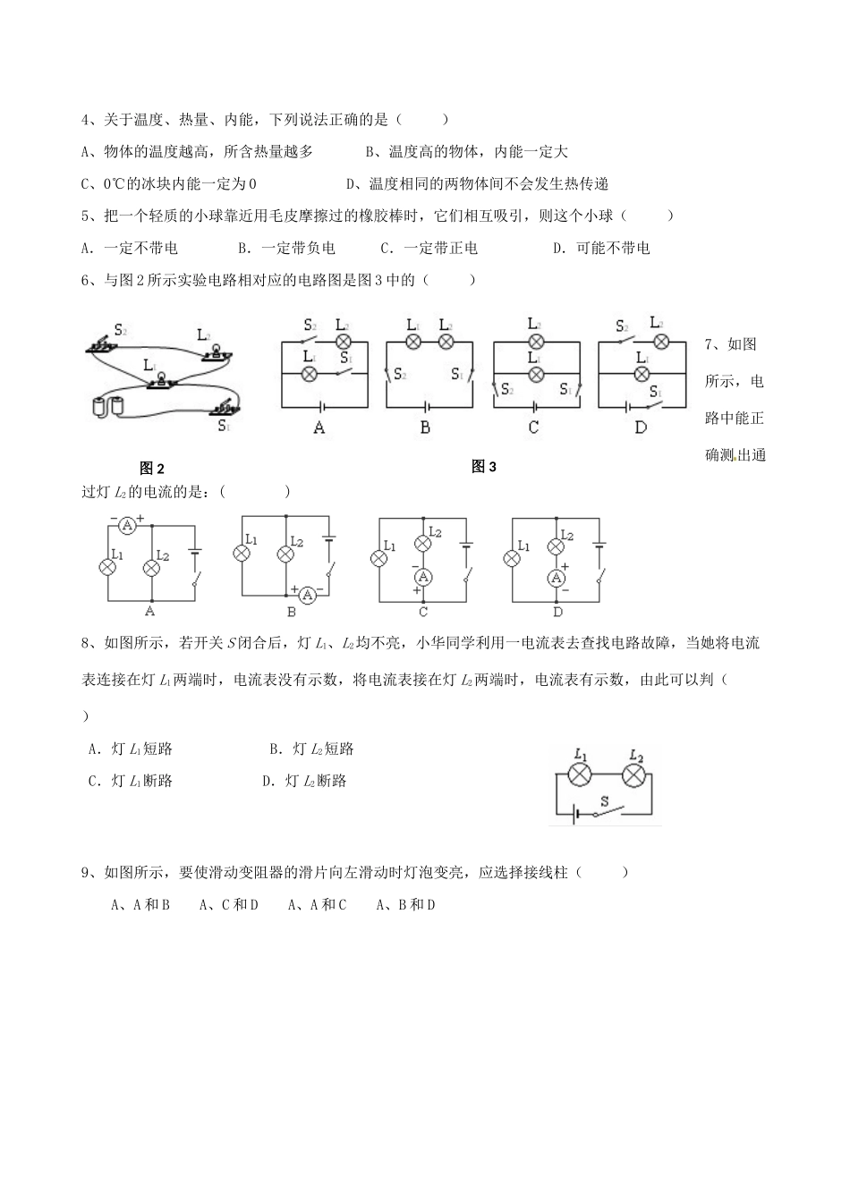 九年级物理上学期11月月考试卷 新人教版试卷(00002)_第2页
