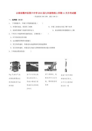 九年级物理上学期11月月考试卷 新人教版试卷(00002)