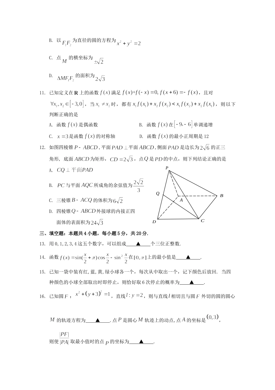 山东省泰安肥城市高三数学适应性训练试卷(一)试卷_第3页