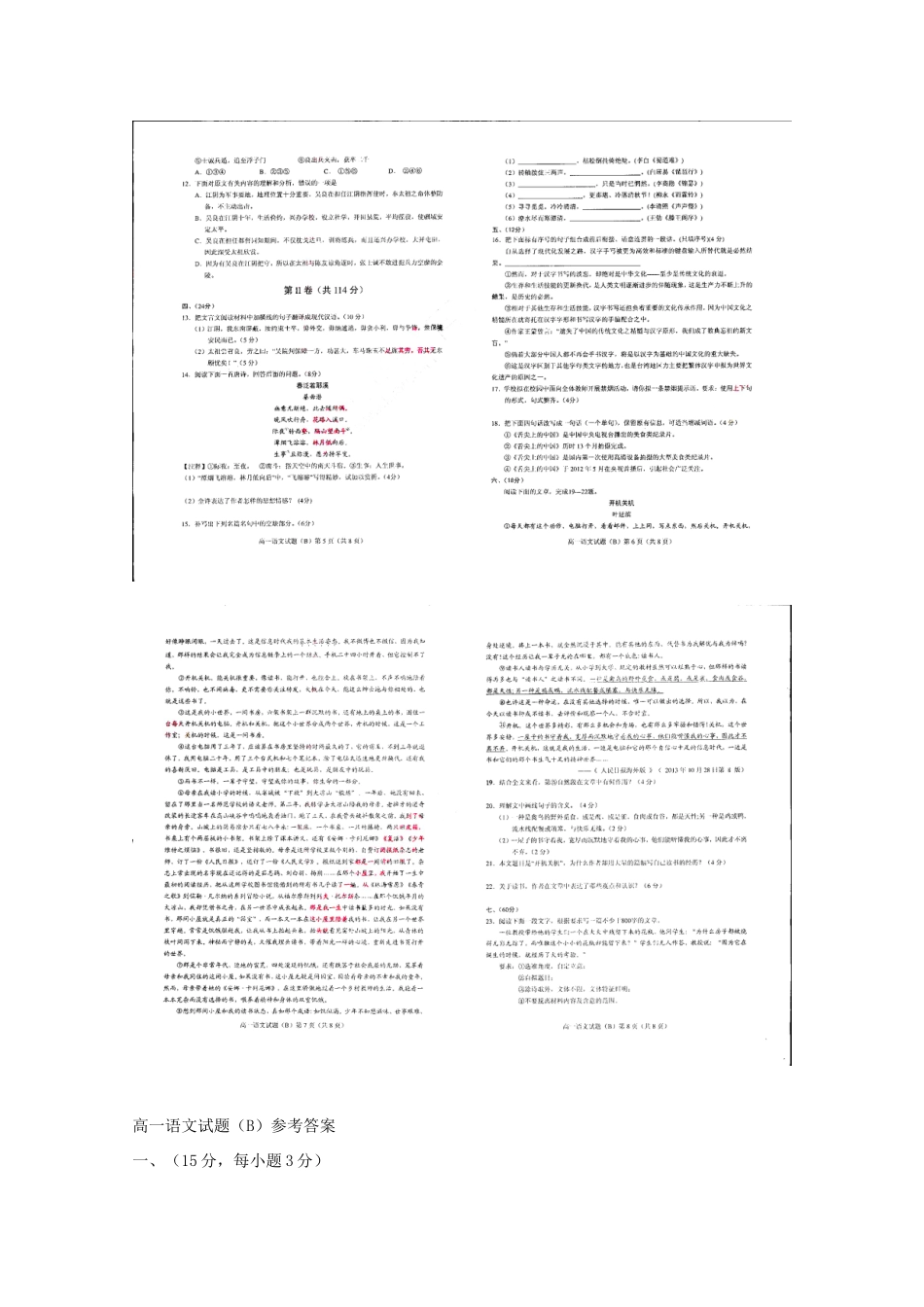 山东省菏泽市高一语文下学期期末考试试卷_第2页