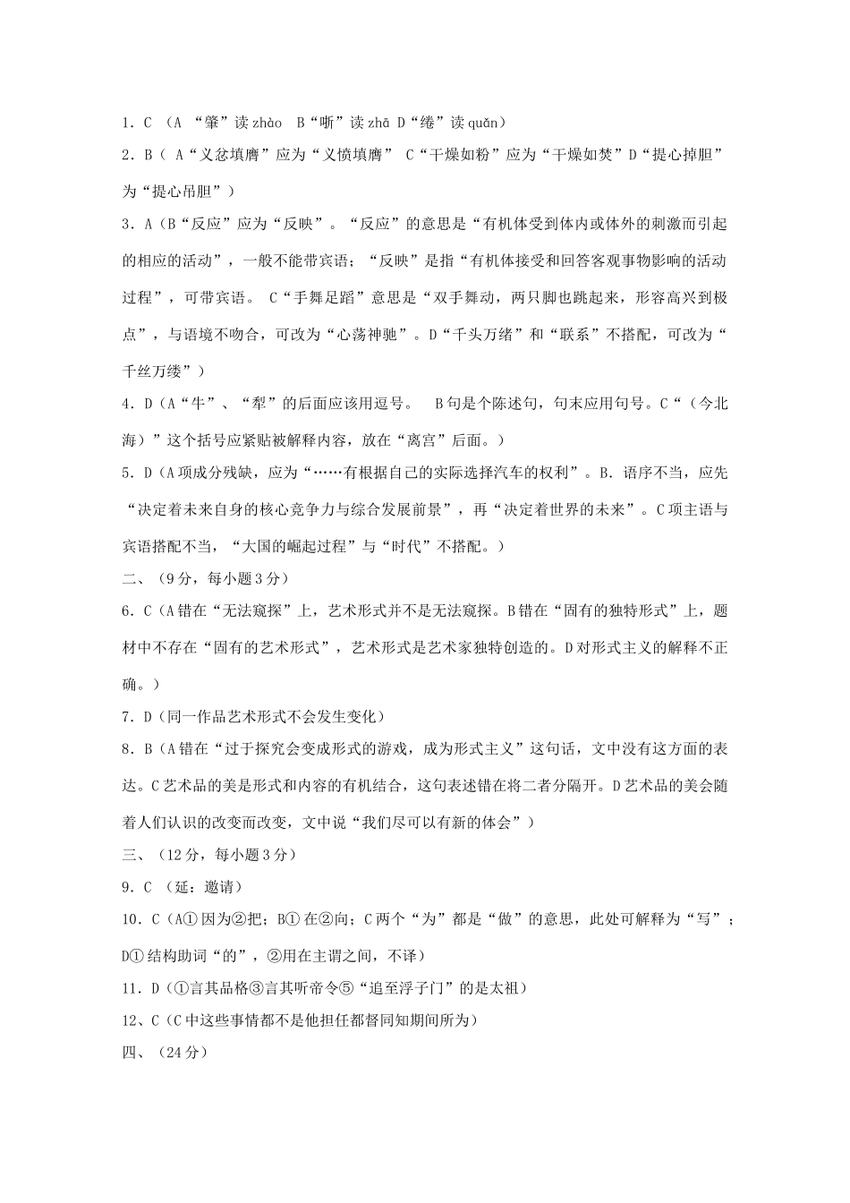 山东省菏泽市高一语文下学期期末考试试卷_第3页