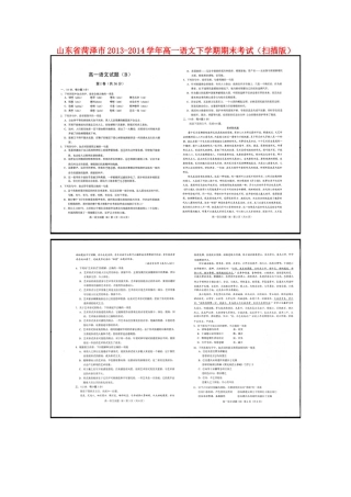 山东省菏泽市高一语文下学期期末考试试卷