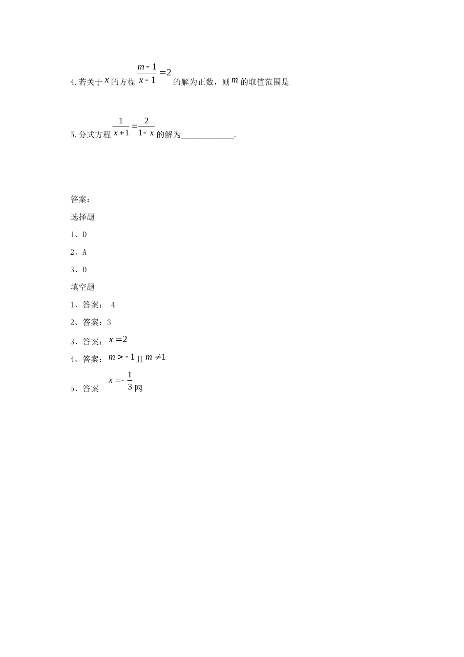 中考精华题考点9 分式方程试卷_第2页