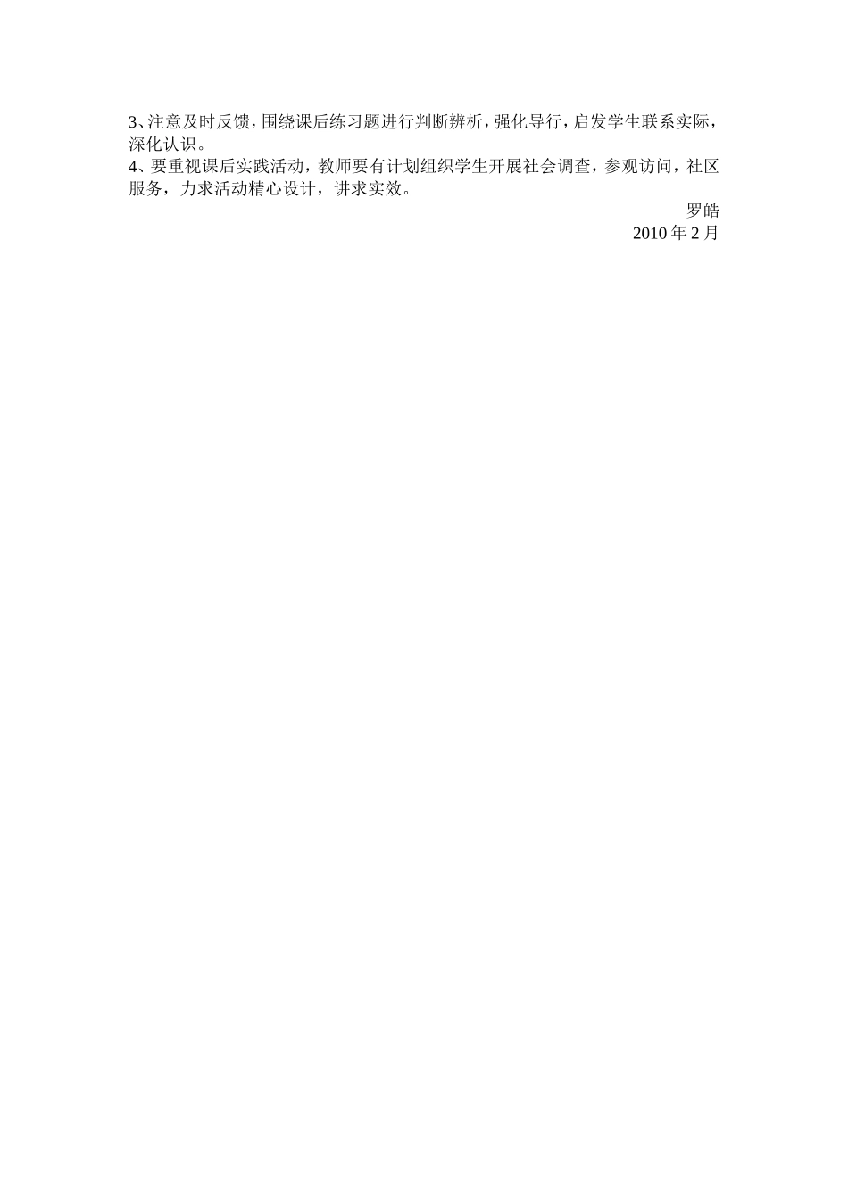 六年级思想品德教学计划_第2页