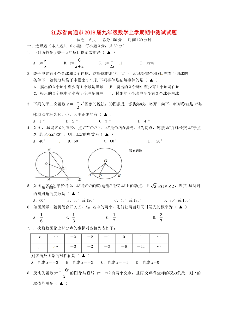 九年级数学上学期期中测试试卷 苏科版试卷_第1页