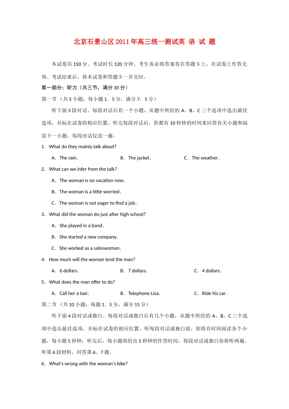 北京石景山区高三英语统一测试试卷_第1页