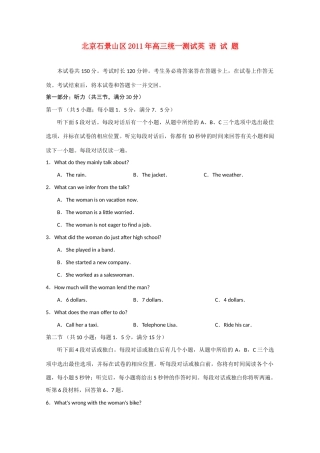 北京石景山区高三英语统一测试试卷