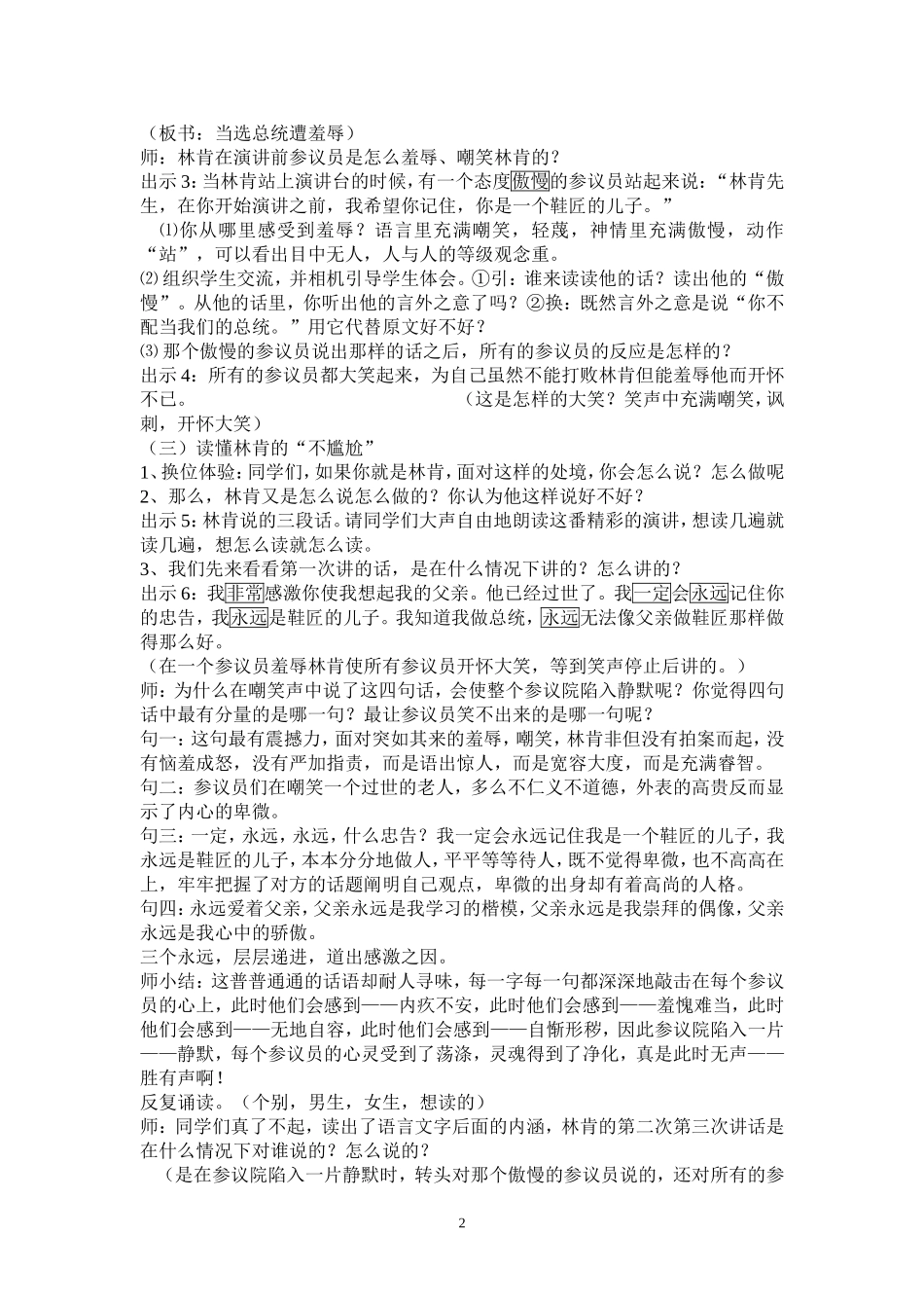 鞋匠的儿子3_第2页