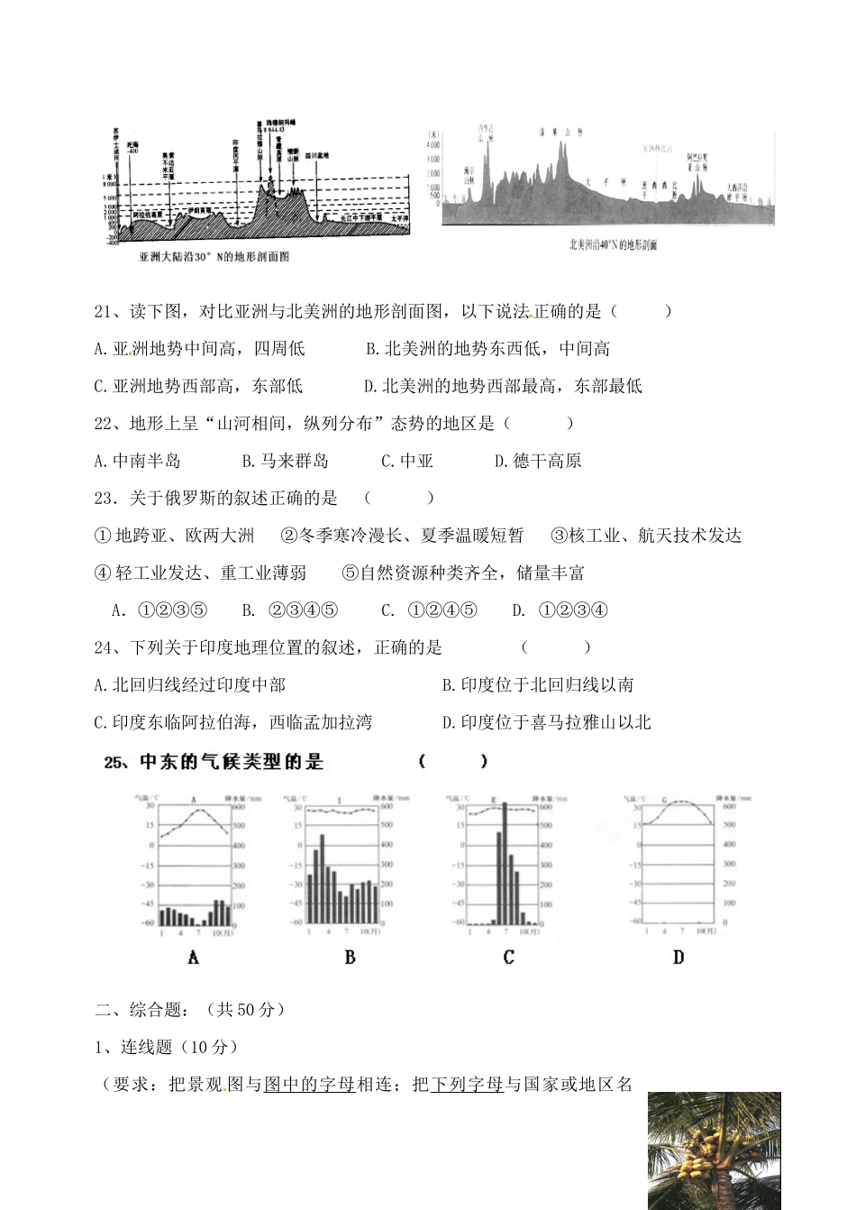 山东省济南市二十七中七年级地理下学期期中考试试卷试卷_第3页