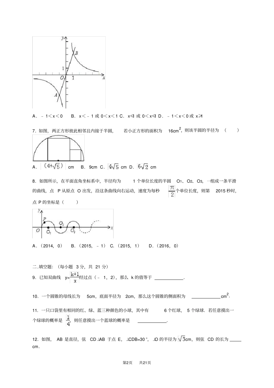 九年级上册数学第二次月考试卷_第2页