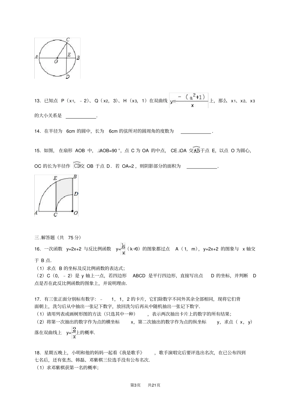 九年级上册数学第二次月考试卷_第3页