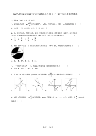 九年级上册数学第二次月考试卷