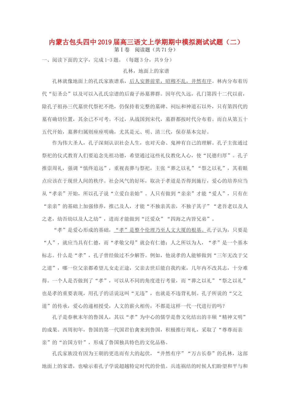 内蒙古包头四中高三语文上学期期中模拟测试试题二 试题_第1页