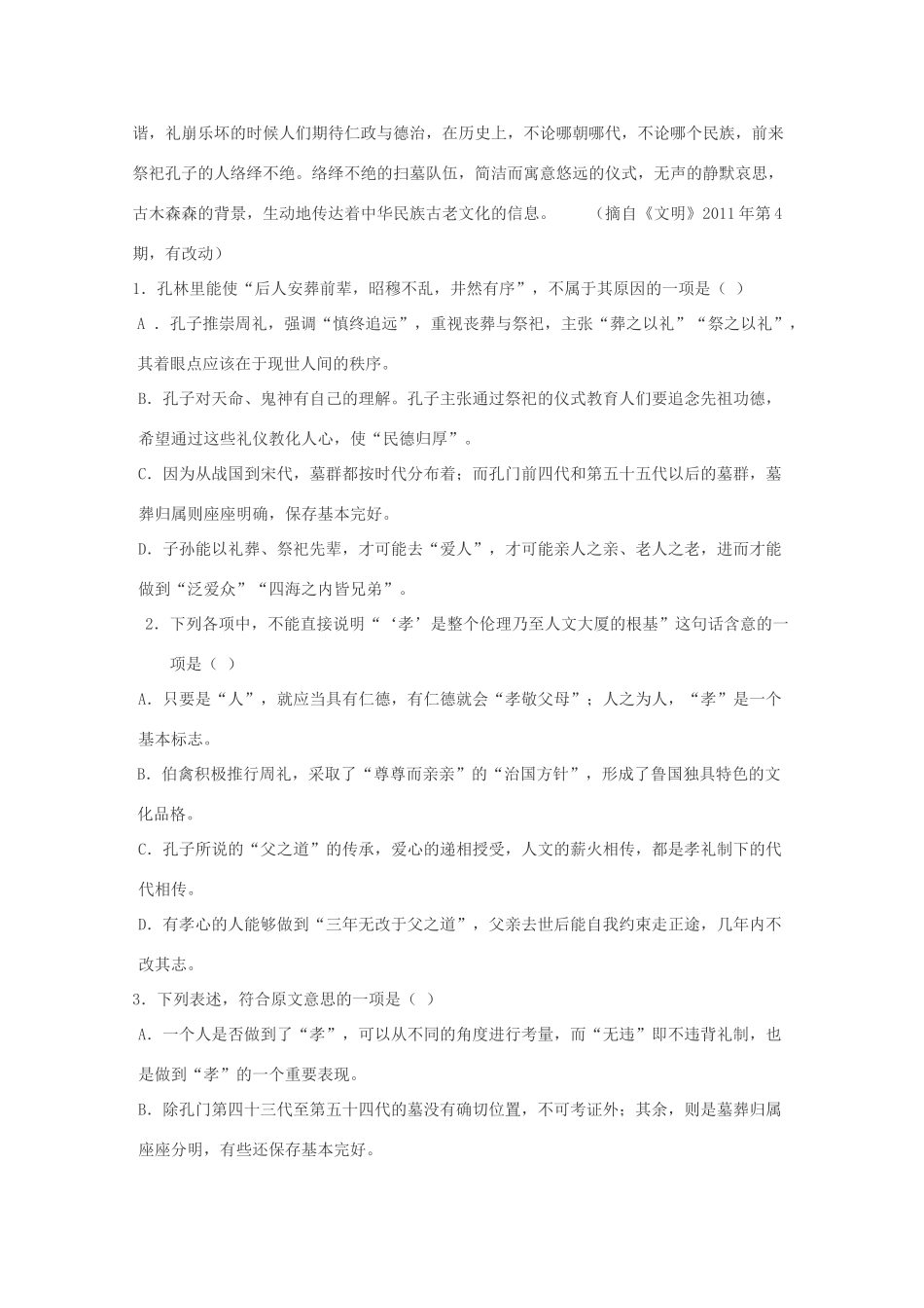 内蒙古包头四中高三语文上学期期中模拟测试试题二 试题_第2页