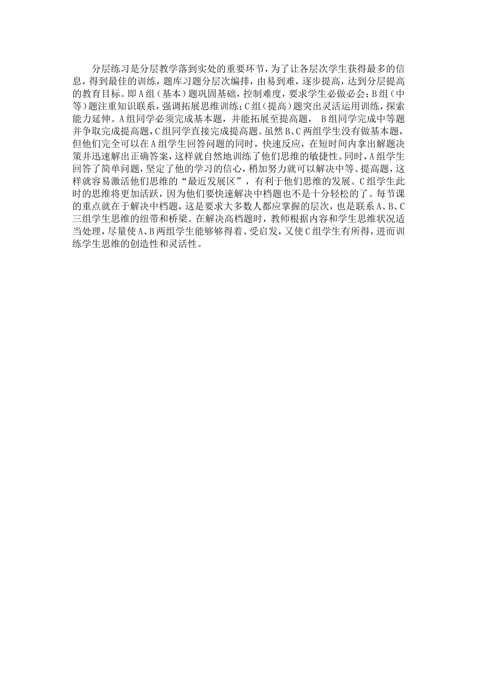 分层练习是分层教学落到实处的重要环节_第1页