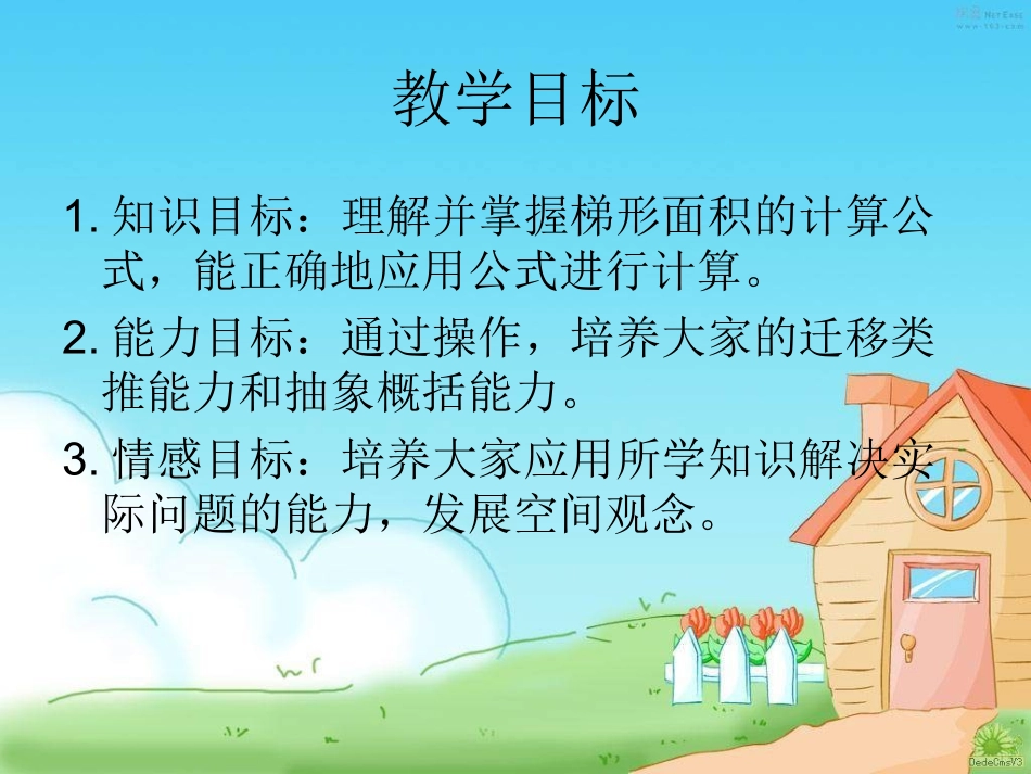 梯形面积——课时1_第2页