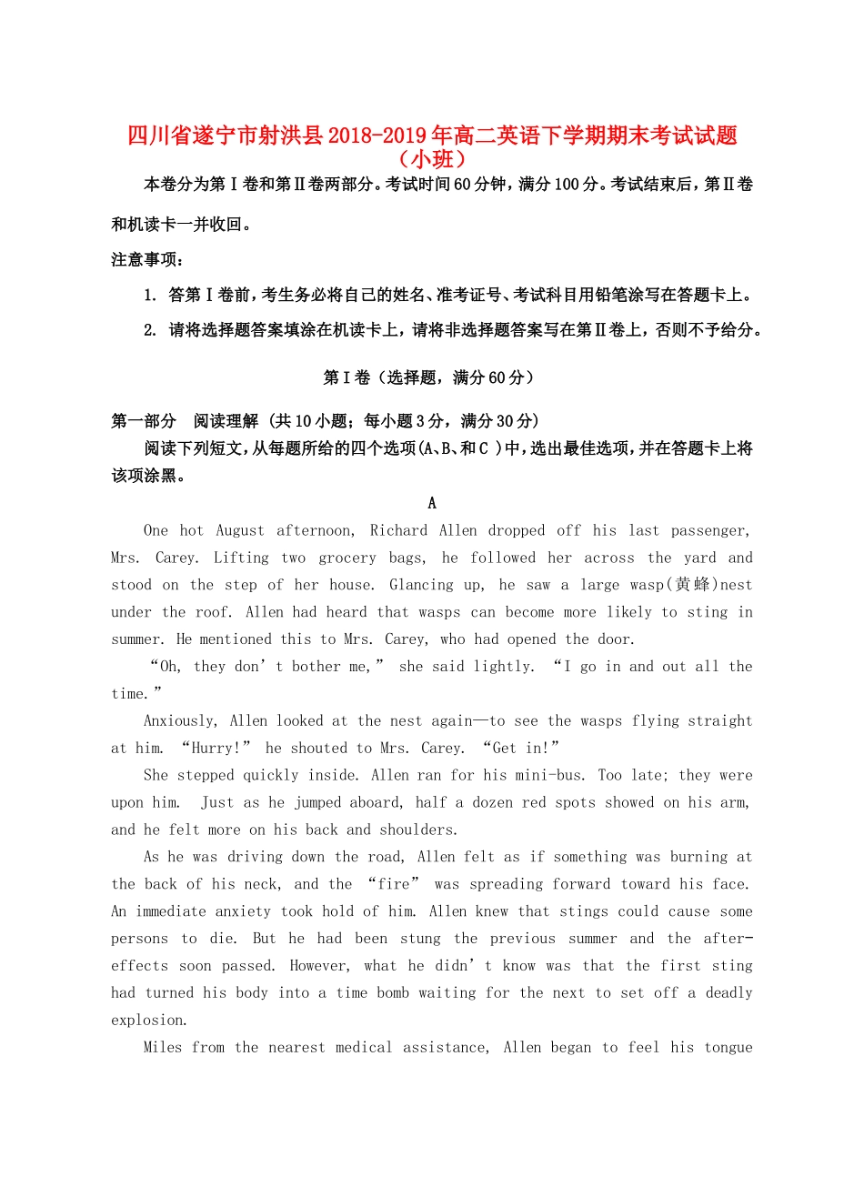 四川省遂宁市射洪县 高二英语下学期期末考试试卷(小班)试卷_第1页