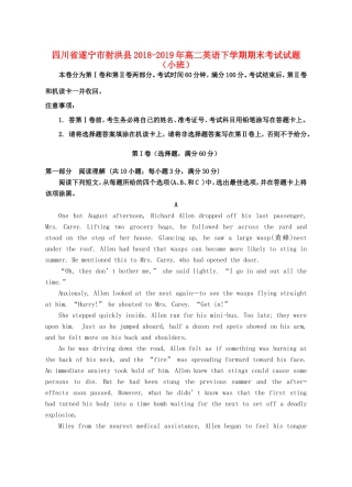 四川省遂宁市射洪县 高二英语下学期期末考试试卷(小班)试卷