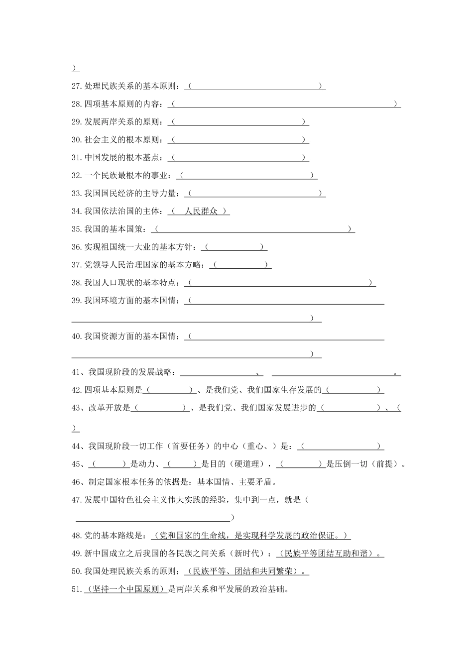 九年级思想品德全册 易错知识点汇总 新人教版试卷_第2页