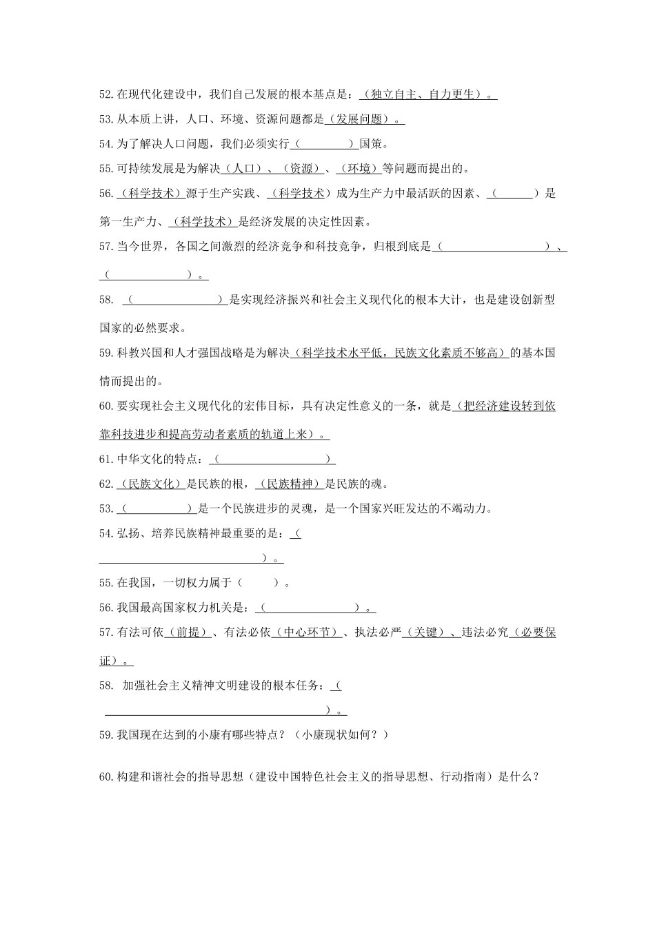 九年级思想品德全册 易错知识点汇总 新人教版试卷_第3页
