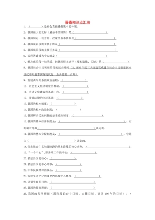 九年级思想品德全册 易错知识点汇总 新人教版试卷
