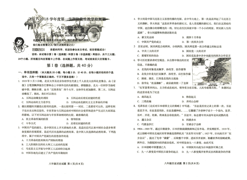 山东省青岛市黄岛区 八年级历史上学期期末考试试卷(pdf，无答案)新人教版试卷_第1页