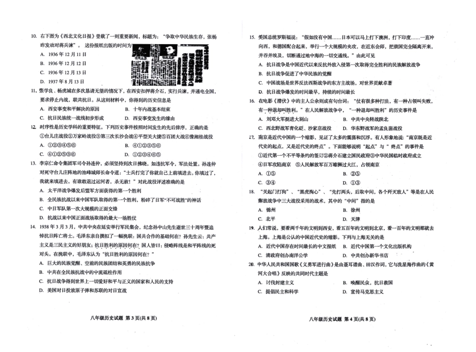 山东省青岛市黄岛区 八年级历史上学期期末考试试卷(pdf，无答案)新人教版试卷_第2页