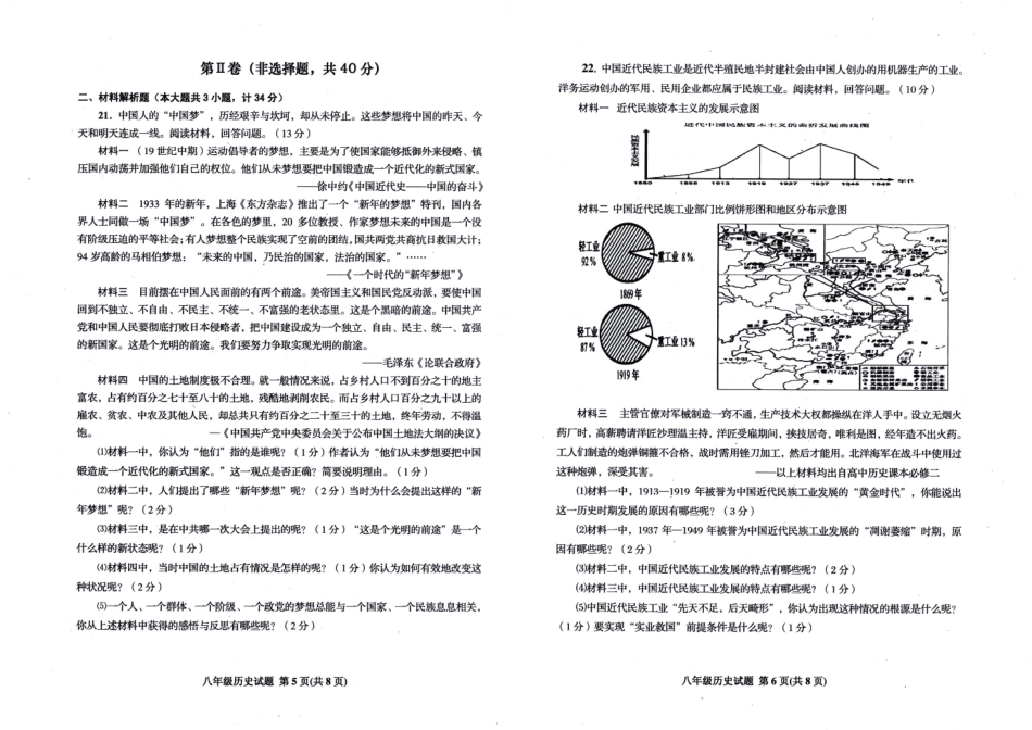 山东省青岛市黄岛区 八年级历史上学期期末考试试卷(pdf，无答案)新人教版试卷_第3页