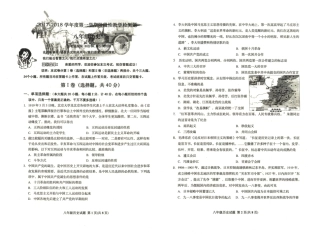 山东省青岛市黄岛区 八年级历史上学期期末考试试卷(pdf，无答案)新人教版试卷