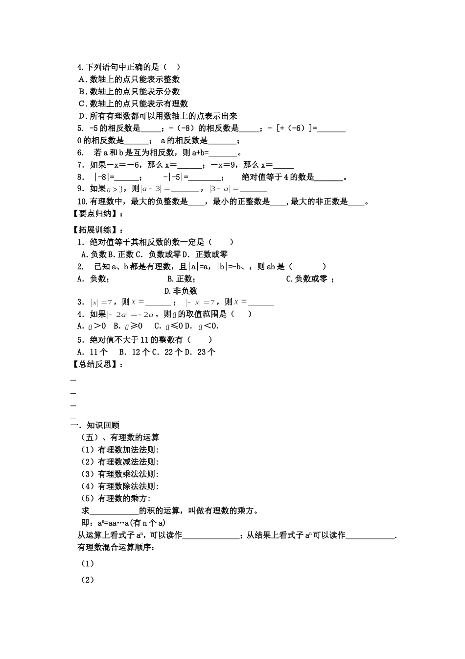 第一章有理数复习_第2页
