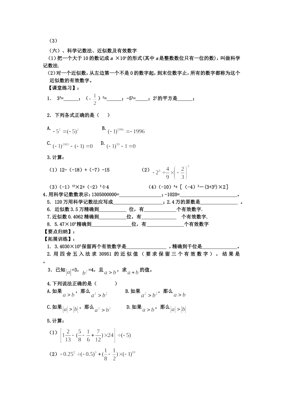 第一章有理数复习_第3页